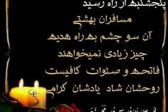 عکس فاتحه اموات