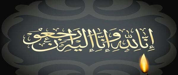 عکس فاتحه اموات