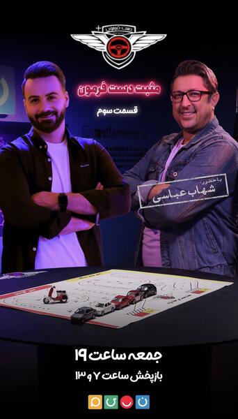 عکس حرکت ارشا اقدسی در دست فرمون