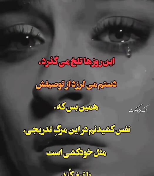 عکس دل شکسته از همسر