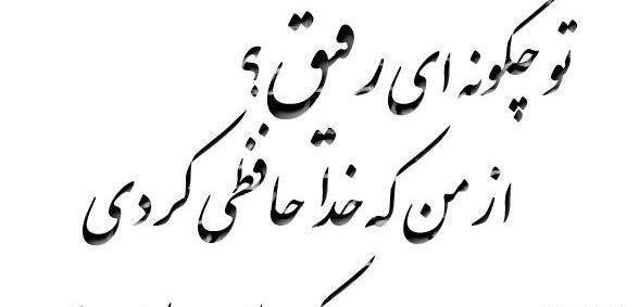 عکس نوشته رفیق فوت کرده