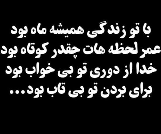 عکس نوشته رفیق فوت کرده