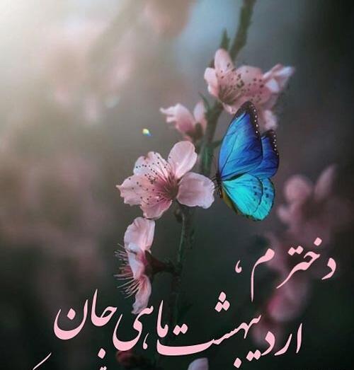 عکس نوشته دختر اردیبهشت ماهی