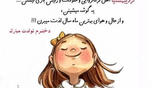 عکس نوشته دختر اردیبهشت ماهی