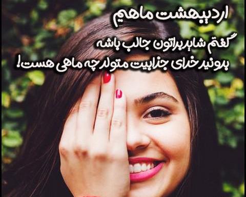 عکس نوشته دختر اردیبهشت ماهی