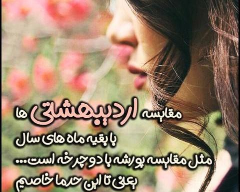 عکس نوشته دختر اردیبهشت ماهی