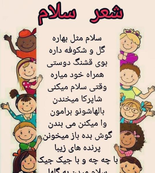 عکس نوشته سلام بچه گانه