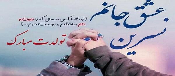 عکس پروفایل با نوشته نسرین