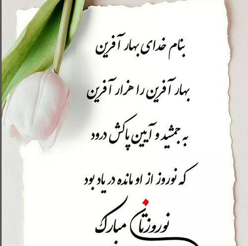 عکس نوشته تبریک نوروز ۱۴۰۱