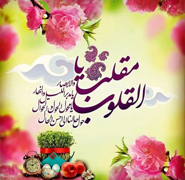 عکس نوشته تبریک نوروز ۱۴۰۱