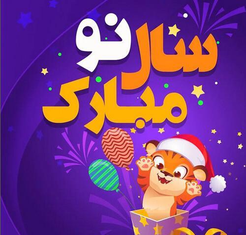 عکس نوشته تبریک نوروز ۱۴۰۱