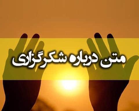 عکس نوشته شکرگزاری برای سلامتی