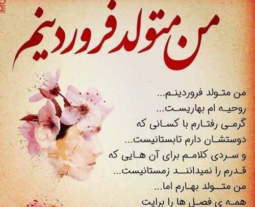 عکس مخصوص فروردین ماهی ها
