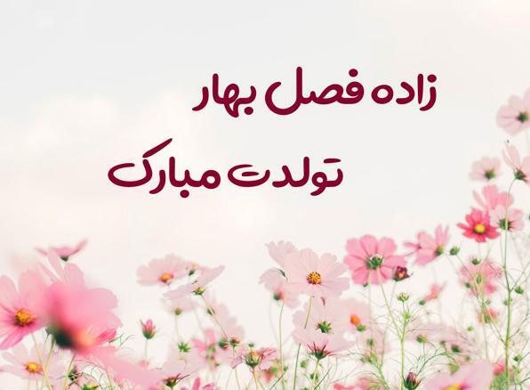 عکس مخصوص فروردین ماهی ها