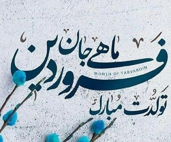 عکس مخصوص فروردین ماهی ها