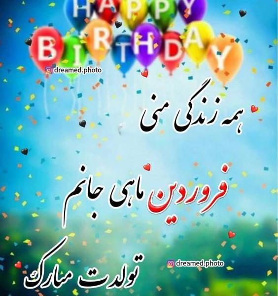 عکس مخصوص فروردین ماهی ها