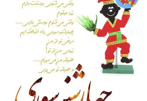 عکس برای پروفایل چهارشنبه سوری