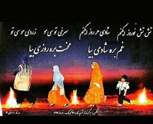 عکس برای پروفایل چهارشنبه سوری