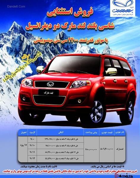 عکس ماشین لندمارک شاسی بلند