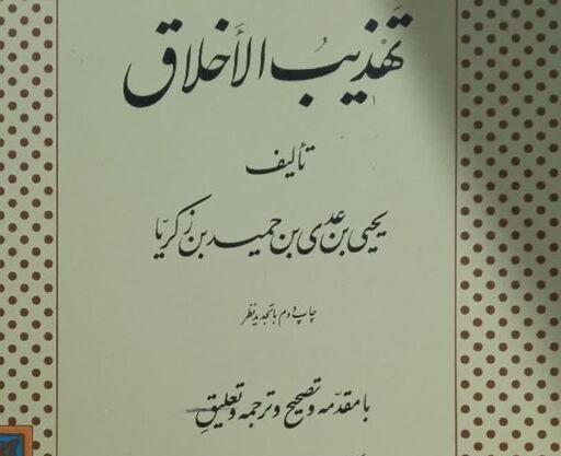 عکس یحیی بن عدی