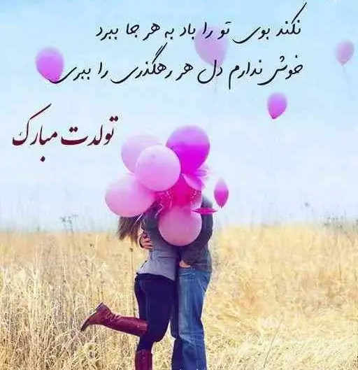 عکس قشنگ برای تولد همسر