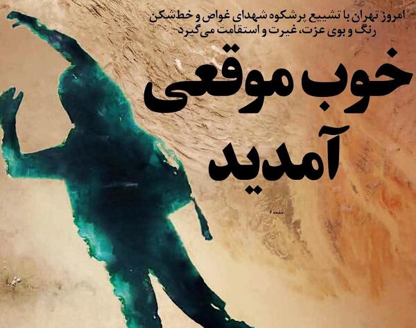 عکس نوشته شهدای غواص