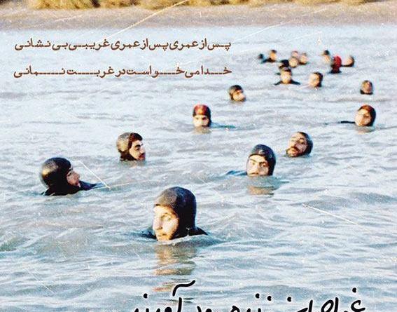 عکس نوشته شهدای غواص