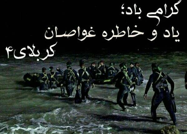 عکس نوشته شهدای غواص
