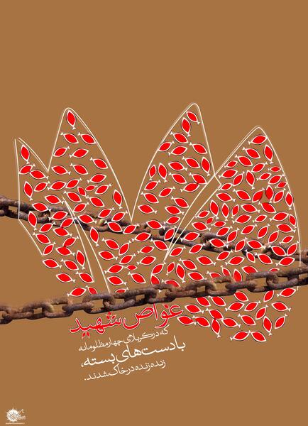 عکس نوشته شهدای غواص