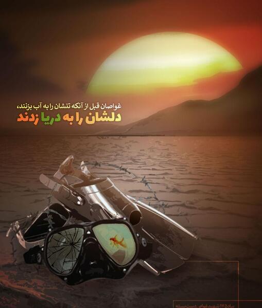 عکس نوشته شهدای غواص