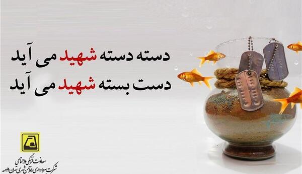 عکس نوشته شهدای غواص
