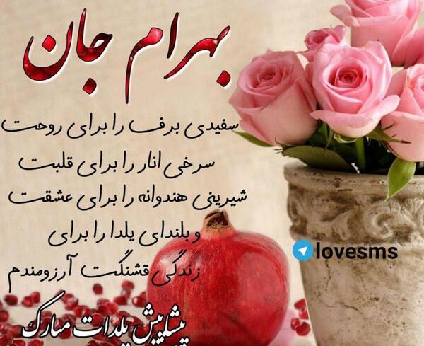 عکس یلدات مبارک