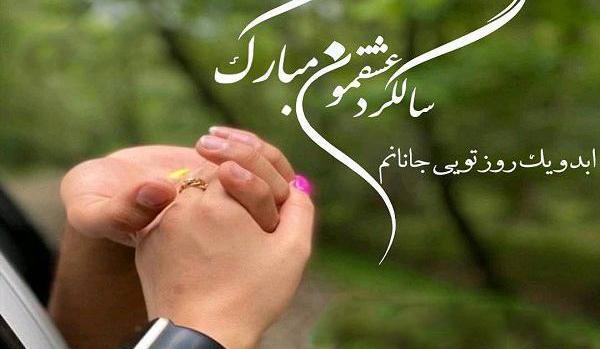 عکس تبریک سالگرد ازدواج