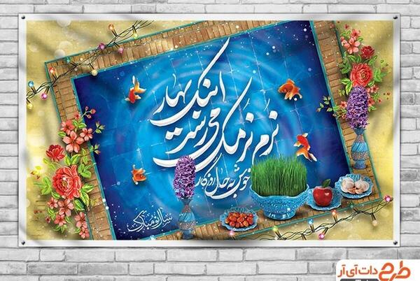 عکس طرح نوروزی