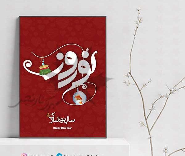 عکس طرح نوروزی