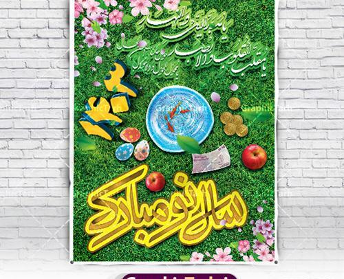 عکس طرح نوروزی
