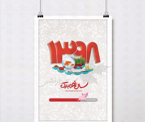 عکس طرح نوروزی