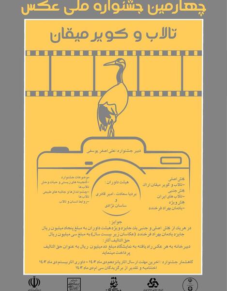 عکس پرنده کویر