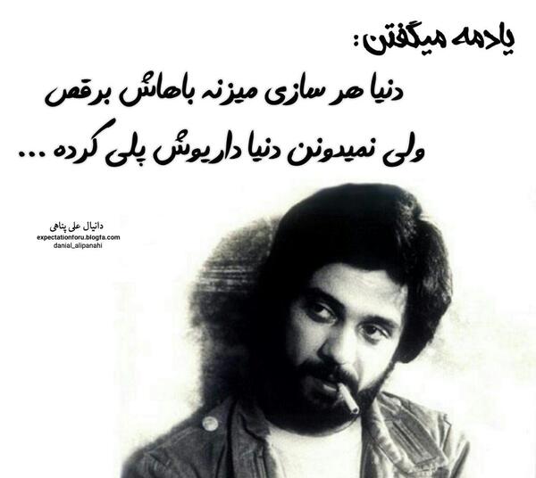 عکس نوشته های عاشقانه داریوش اقبالی