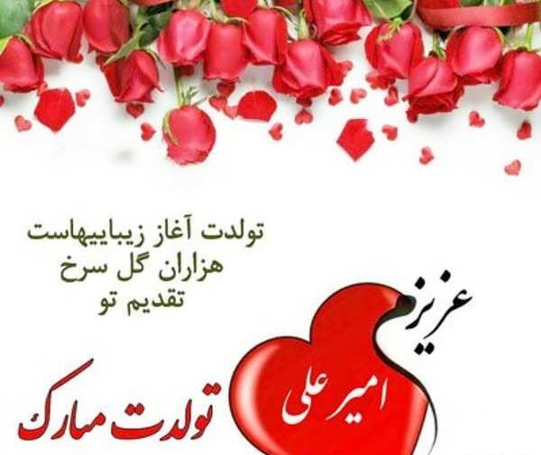 عکس نوشته پسرم امیرعلی