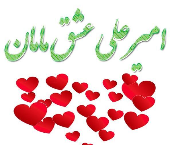 عکس نوشته پسرم امیرعلی