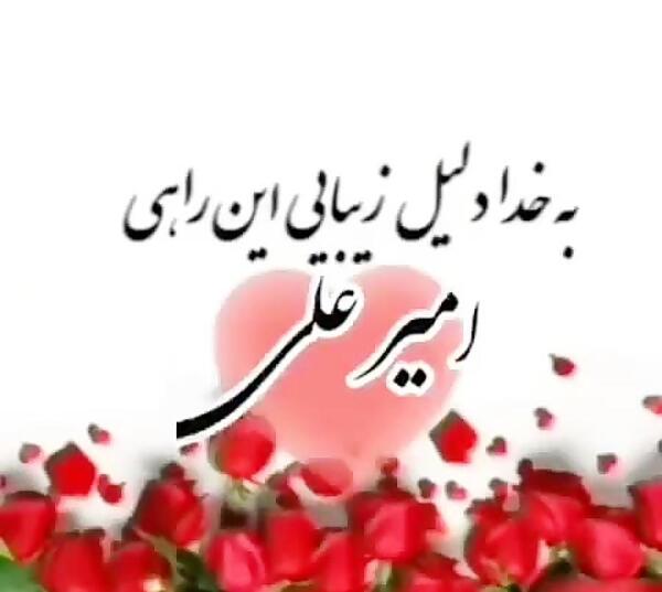 عکس نوشته پسرم امیرعلی