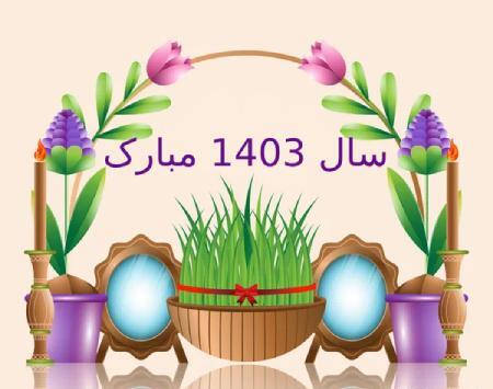 عکس نوشته تبریک سال نو به فامیل