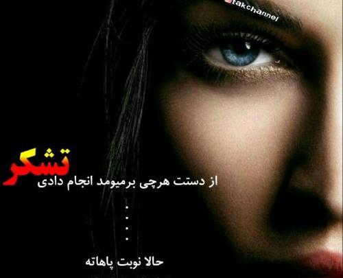 عکس نوشته نارفیق دخترونه