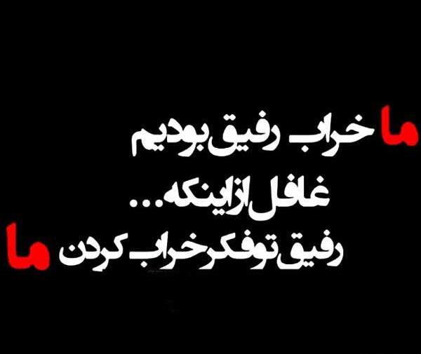 عکس نوشته نارفیق دخترونه
