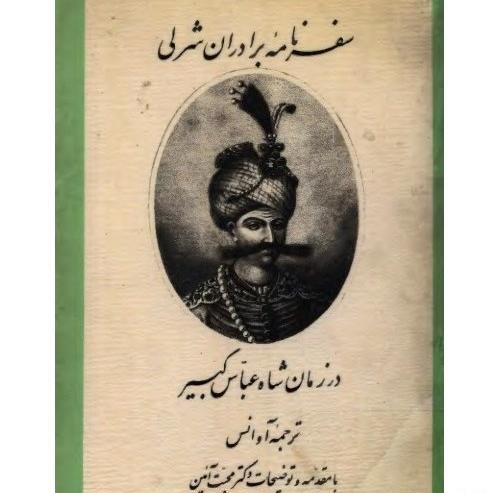 عکس برادران شرلی