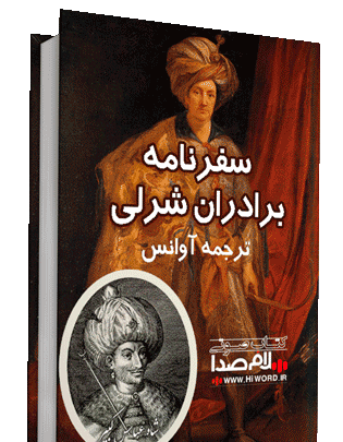 عکس برادران شرلی