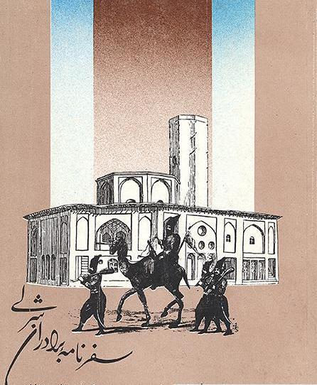 عکس برادران شرلی