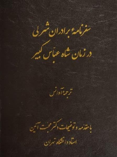 عکس برادران شرلی