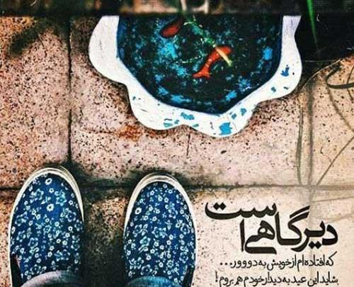 عکس عید نزدیک است